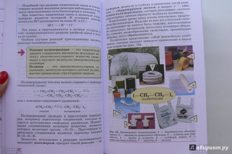 Иллюстрация 30 из 41 для Химия. 10 класс. Учебник. Базовый уровень. ФГОС - Олег Габриелян | Лабиринт - книги. Источник: Марина