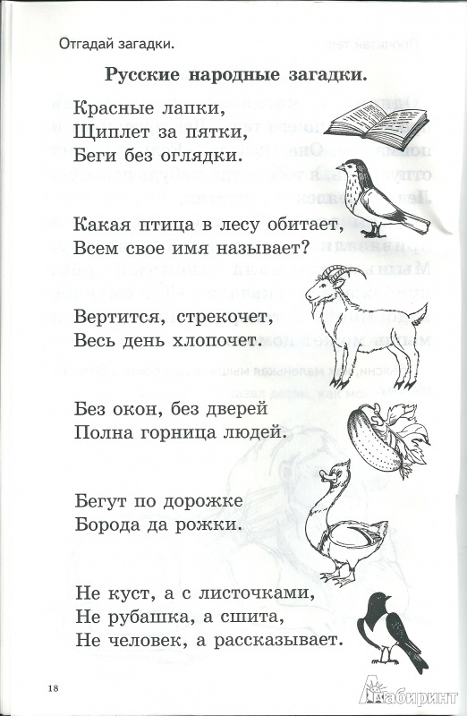 Иллюстрация 10 из 16 для Занимательное чтение - Ольга Азова | Лабиринт - книги. Источник: ya.irina