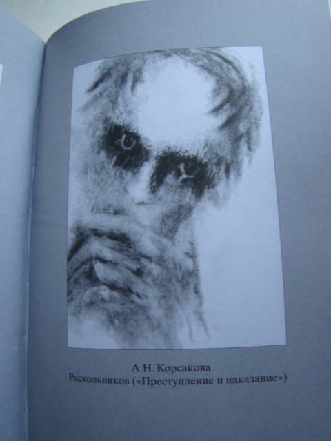 Иллюстрация 13 из 20 для Достоевский и Апокалипси - Юрий Карякин | Лабиринт - книги. Источник: D.OLGA