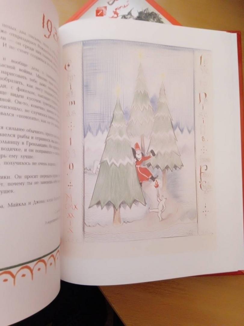 Иллюстрация 47 из 51 для Письма Рождественского деда - Толкин Джон Рональд Руэл | Лабиринт - книги. Источник: Курандина  Алина