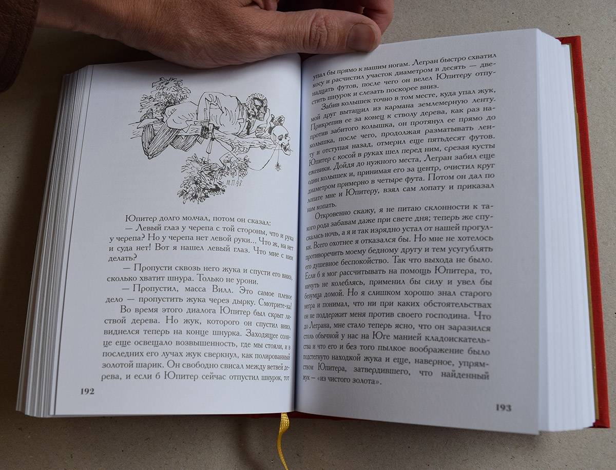 Иллюстрация 16 из 32 для Золотой жук. Рассказы - Эдгар По | Лабиринт - книги. Источник: mumlaaa