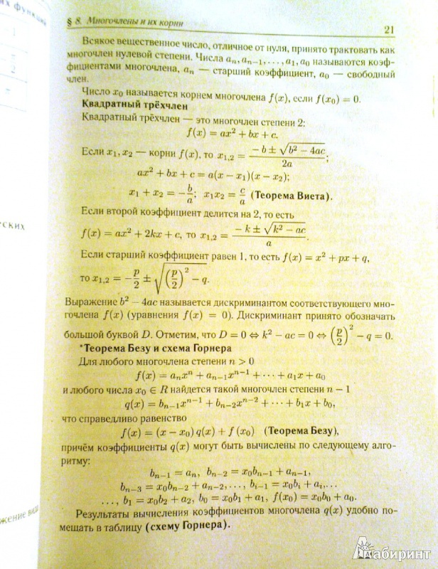 Иллюстрация 4 из 4 для Математика. Подготовка к ЕГЭ-2013 - Федор Лысенко | Лабиринт - книги. Источник: mariaa