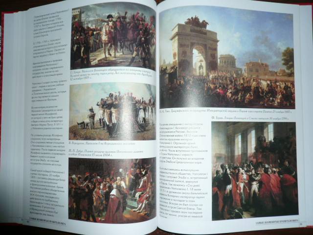 Иллюстрация 27 из 30 для Самые знаменитые правители мира | Лабиринт - книги. Источник: Nadezhda_S