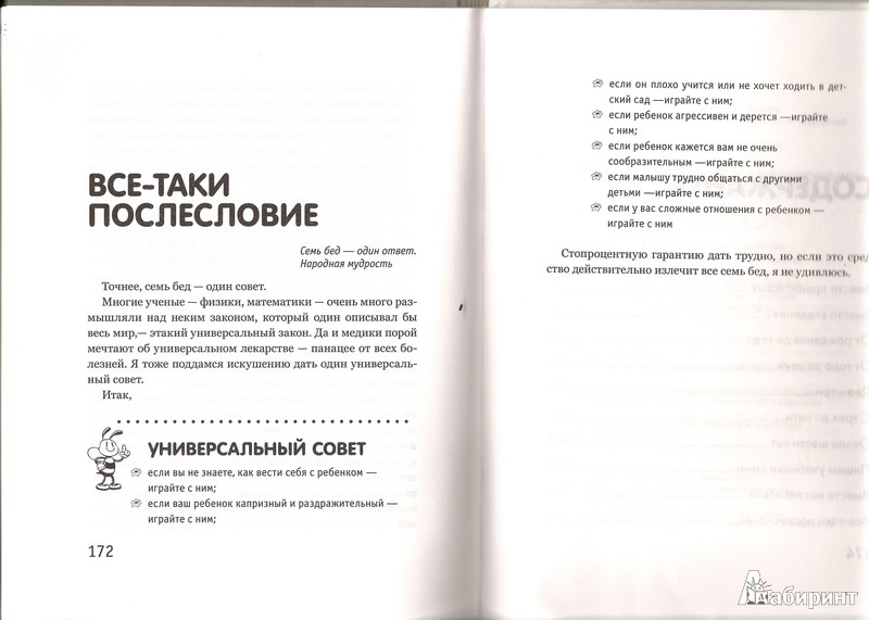 Иллюстрация 22 из 23 для Непоседа. Как справиться с неугомонными - Анна Кравцова | Лабиринт - книги. Источник: Valira