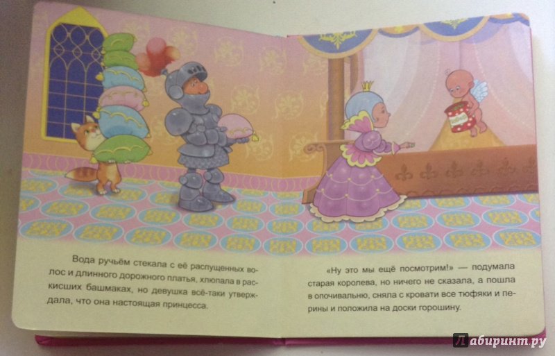 Иллюстрация 10 из 21 для Принцесса на горошине - Ганс Андерсен | Лабиринт - книги. Источник: Лабиринт