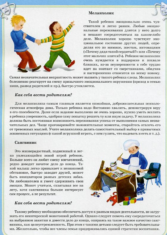 Иллюстрация 12 из 22 для Особенности эмоционального развития детей от 1 до 3-х лет. Консультации психолога - Екатерина Шапиро | Лабиринт - книги. Источник: shi-motya
