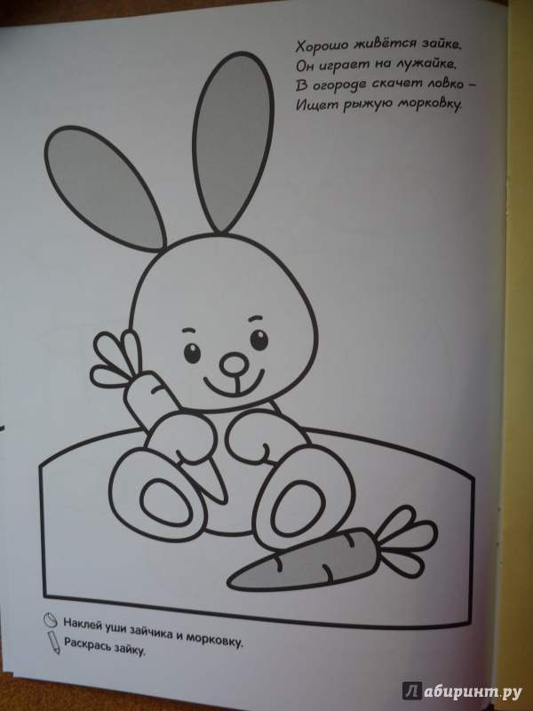 Иллюстрация 5 из 5 для Раскраски с наклейками для малышей. Зайчик | Лабиринт - книги. Источник: Дроздова  Полина Викторовна