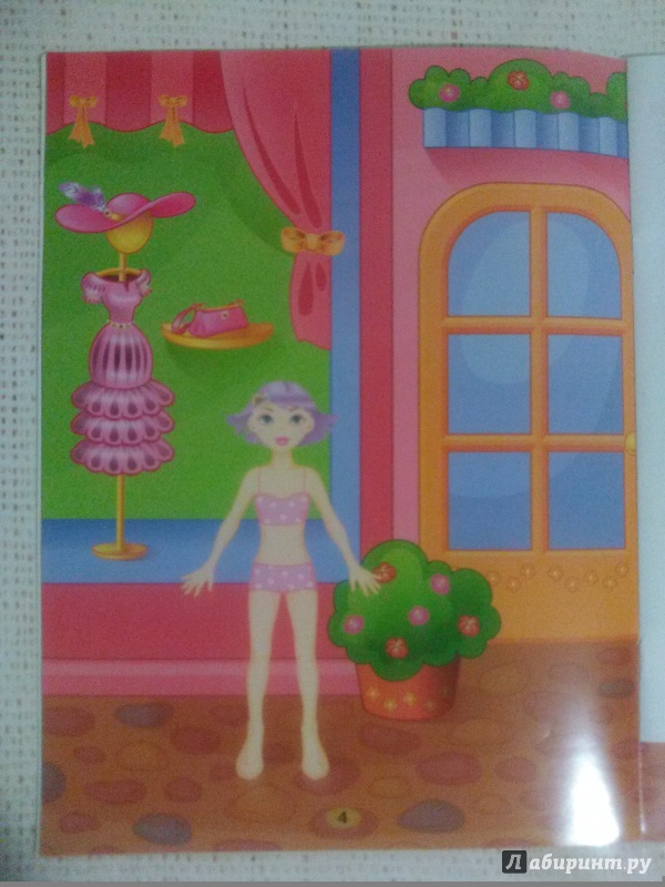 Иллюстрация 20 из 26 для Одень своих любимых кукол | Лабиринт - книги. Источник: Сидоров  Никита