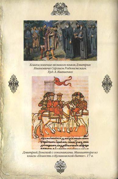 Иллюстрация 26 из 43 для Московия (XIV-XV вв.) - Мария Колыванова | Лабиринт - книги. Источник: TatyanaN