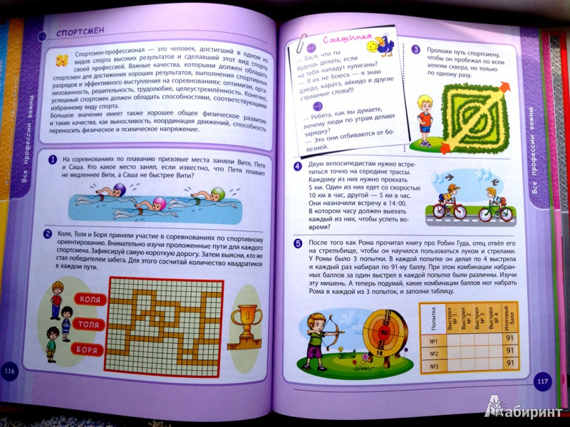 Иллюстрация 18 из 50 для Умная книга для умного ребенка. 777 логических игр и головоломок - С. Андреев | Лабиринт - книги. Источник: Лабиринт
