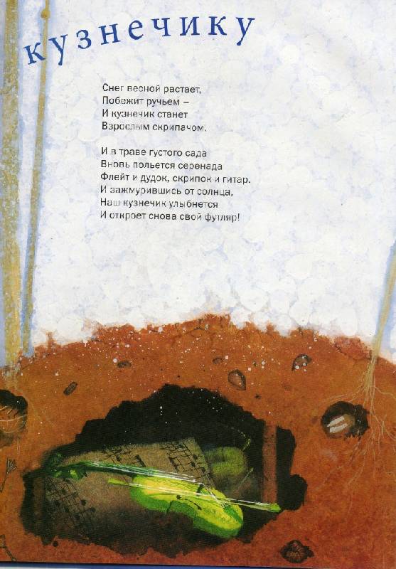 Иллюстрация 9 из 91 для Колыбельная книга - Андрей Усачев | Лабиринт - книги. Источник: Zhanna