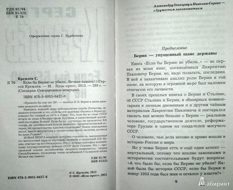 Иллюстрация 4 из 12 для Если бы Берию не убили… Вечная память! - Сергей Кремлев | Лабиринт - книги. Источник: Леонид Сергеев