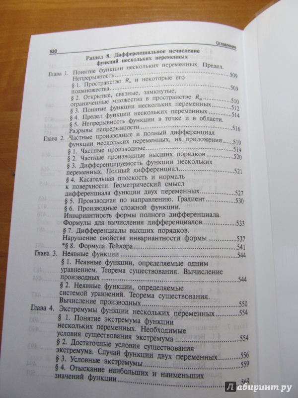 Иллюстрация 8 из 17 для Высшая математика. Том 1. Учебное пособие - Лобкова, Максимов, Хватов | Лабиринт - книги. Источник: Носова  Татьяна