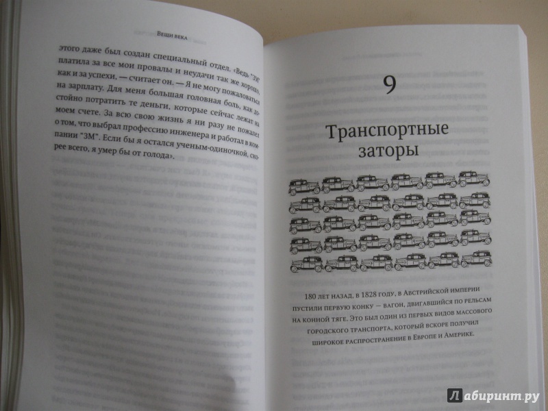 Иллюстрация 20 из 24 для Вещи века - Валерия Башкирова | Лабиринт - книги. Источник: В.