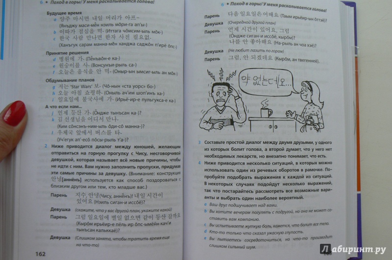 Иллюстрация 13 из 27 для Корейский язык. Полный курс. Учу самостоятельно (+CD) - Винсент, Ён | Лабиринт - книги. Источник: Марина