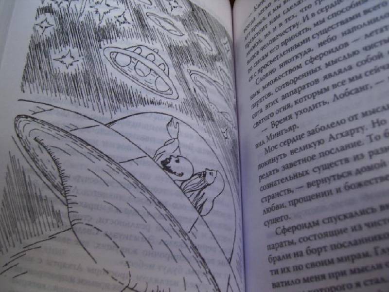 Иллюстрация 7 из 7 для Путешествие в Агхарту: Найденные рукописи Лобсанга Рампы - Лобсанг Рампа | Лабиринт - книги. Источник: Cerebrus