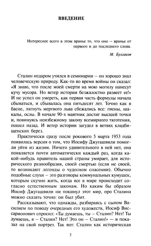 Иллюстрация 17 из 42 для Второе убийство Сталина - Елена Прудникова | Лабиринт - книги. Источник: Joker