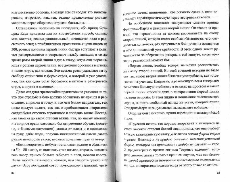 Иллюстрация 11 из 21 для Австро-Прусская война. 1866 год - Михаил Драгомиров | Лабиринт - книги. Источник: Дочкин  Сергей Александрович