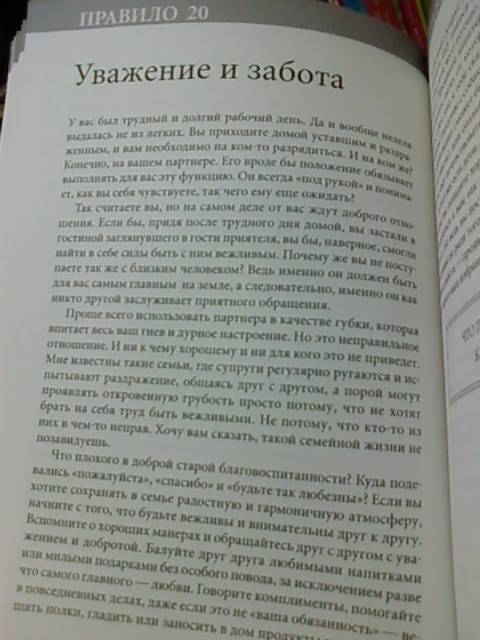 Иллюстрация 13 из 13 для Правила любви - Ричард Темплар | Лабиринт - книги. Источник: lettrice