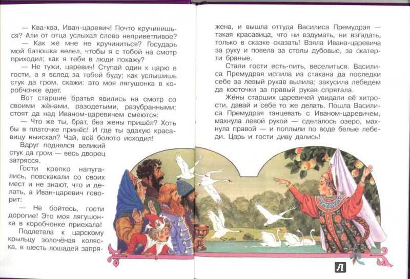 Иллюстрация 29 из 60 для Царевна-лягушка. Русские народные сказки | Лабиринт - книги. Источник: Елена Весна