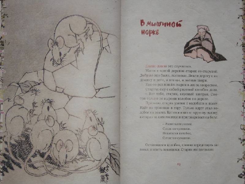 Иллюстрация 31 из 62 для Журавлиные перья. Японские народные сказки | Лабиринт - книги. Источник: Трухина Ирина