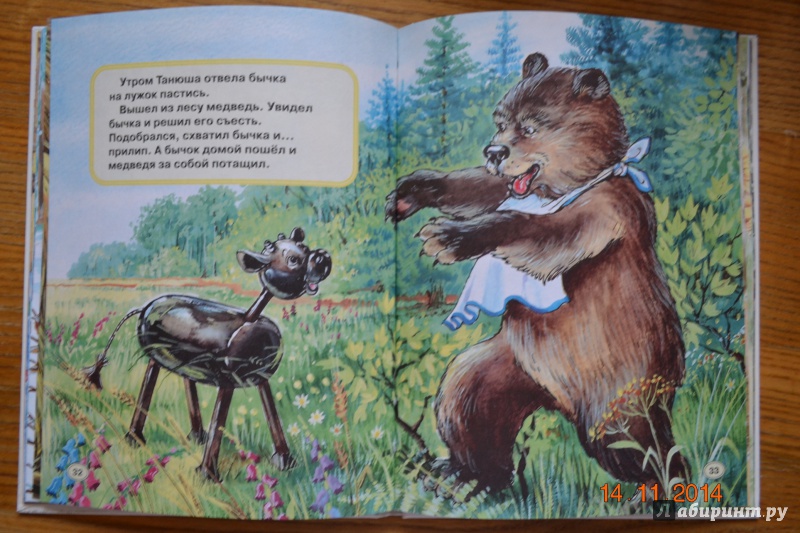Иллюстрация 22 из 31 для Три медведя | Лабиринт - книги. Источник: Белоус Марина