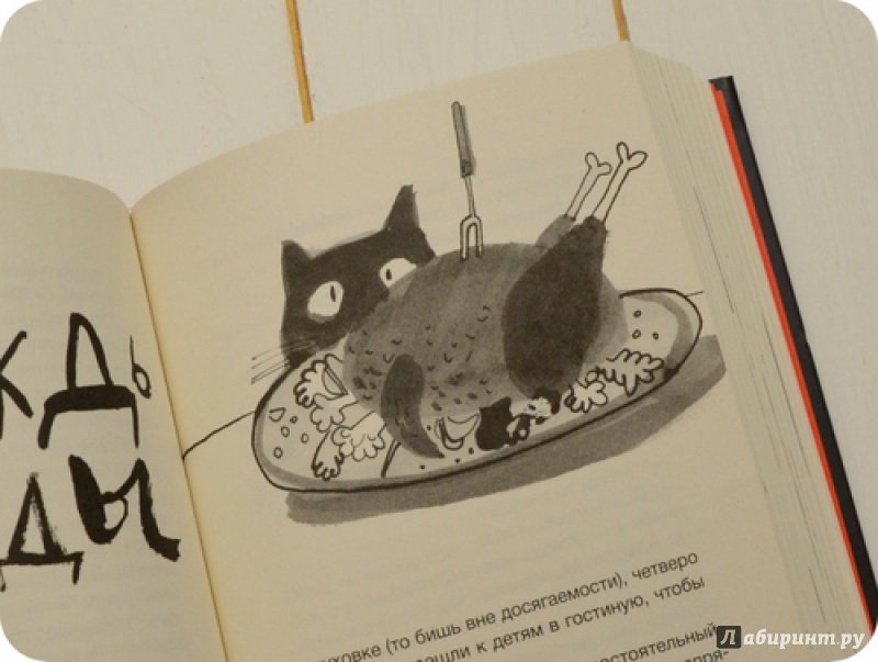 Иллюстрация 26 из 37 для Дневник кота-убийцы. Все истории - Энн Файн | Лабиринт - книги. Источник: anne-d-autriche