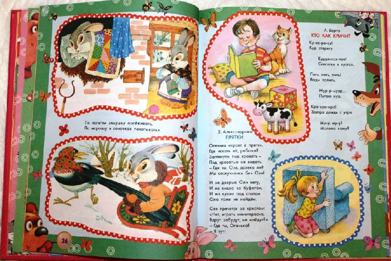 Иллюстрация 21 из 32 для 50 любимых стихов для малышей | Лабиринт - книги. Источник: Ленча