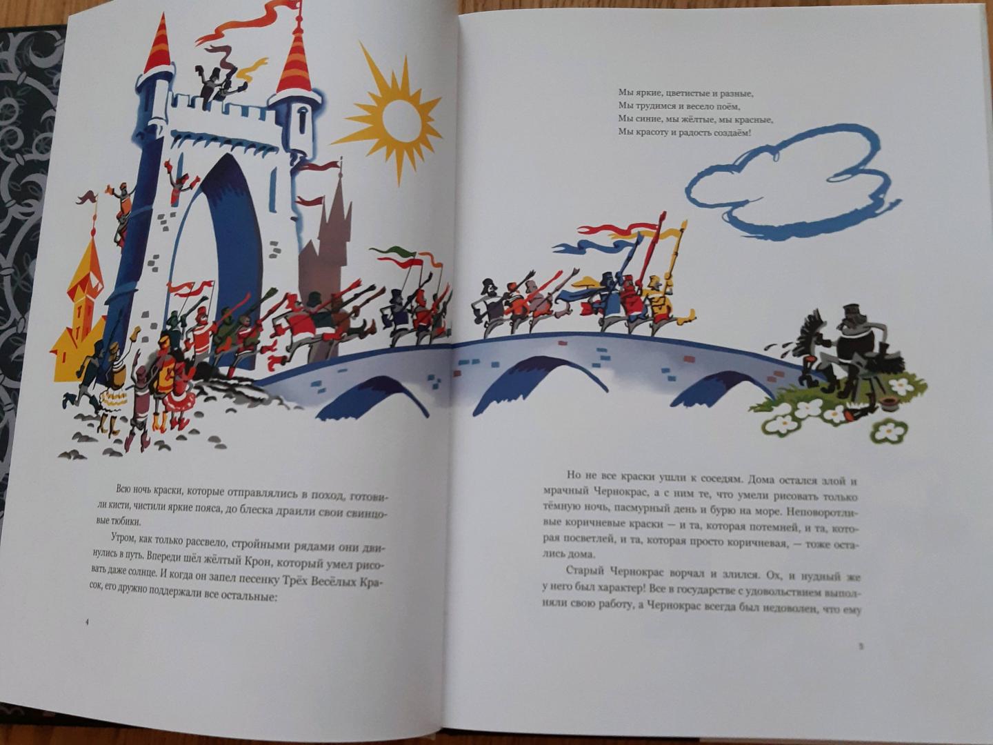 Иллюстрация 75 из 79 для Три веселых краски - Ю. Смольников | Лабиринт - книги. Источник: #Недочитатель