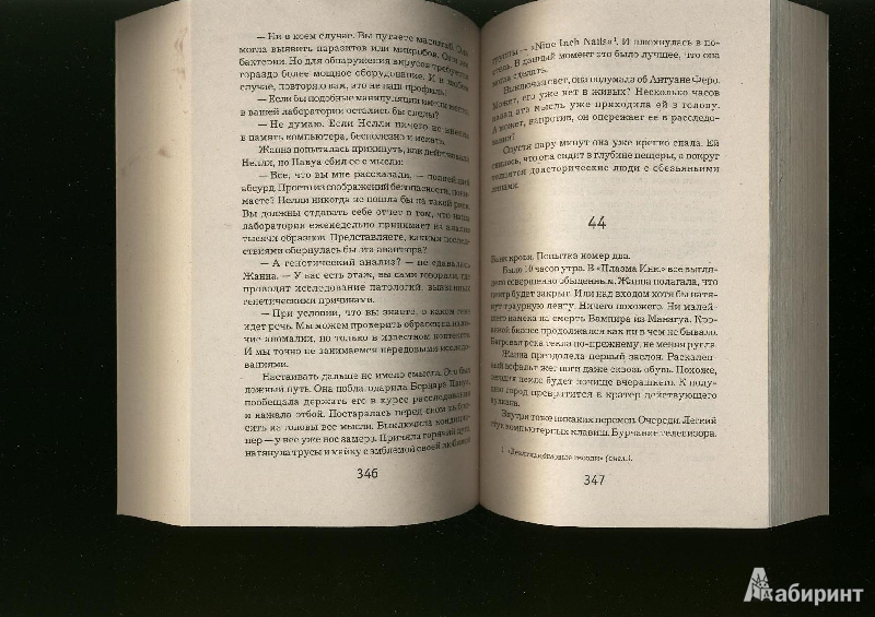 Иллюстрация 14 из 16 для Лес мертвецов - Жан-Кристоф Гранже | Лабиринт - книги. Источник: ЛиС-а