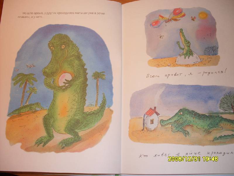 Иллюстрация 9 из 28 для Что случилось с крокодилом - Марина Москвина | Лабиринт - книги. Источник: Марта