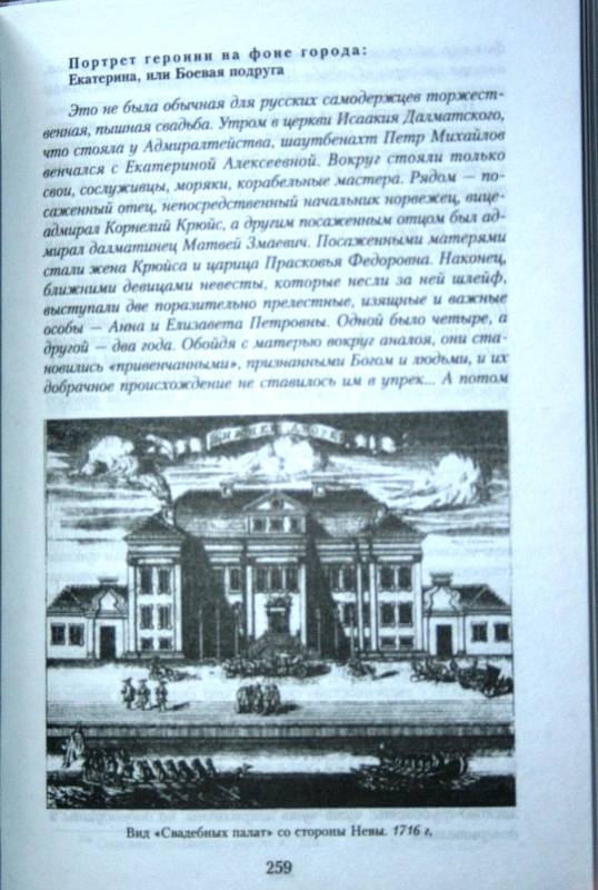 Иллюстрация 9 из 22 для Петербург времен Петра Великого - Евгений Анисимов | Лабиринт - книги. Источник: Aleni