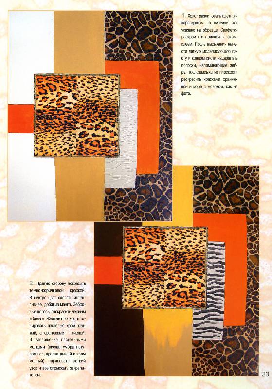 Иллюстрация 20 из 26 для Африканские мотивы. Живопись акриловыми красками - Габриеле Шуллер | Лабиринт - книги. Источник: Росинка