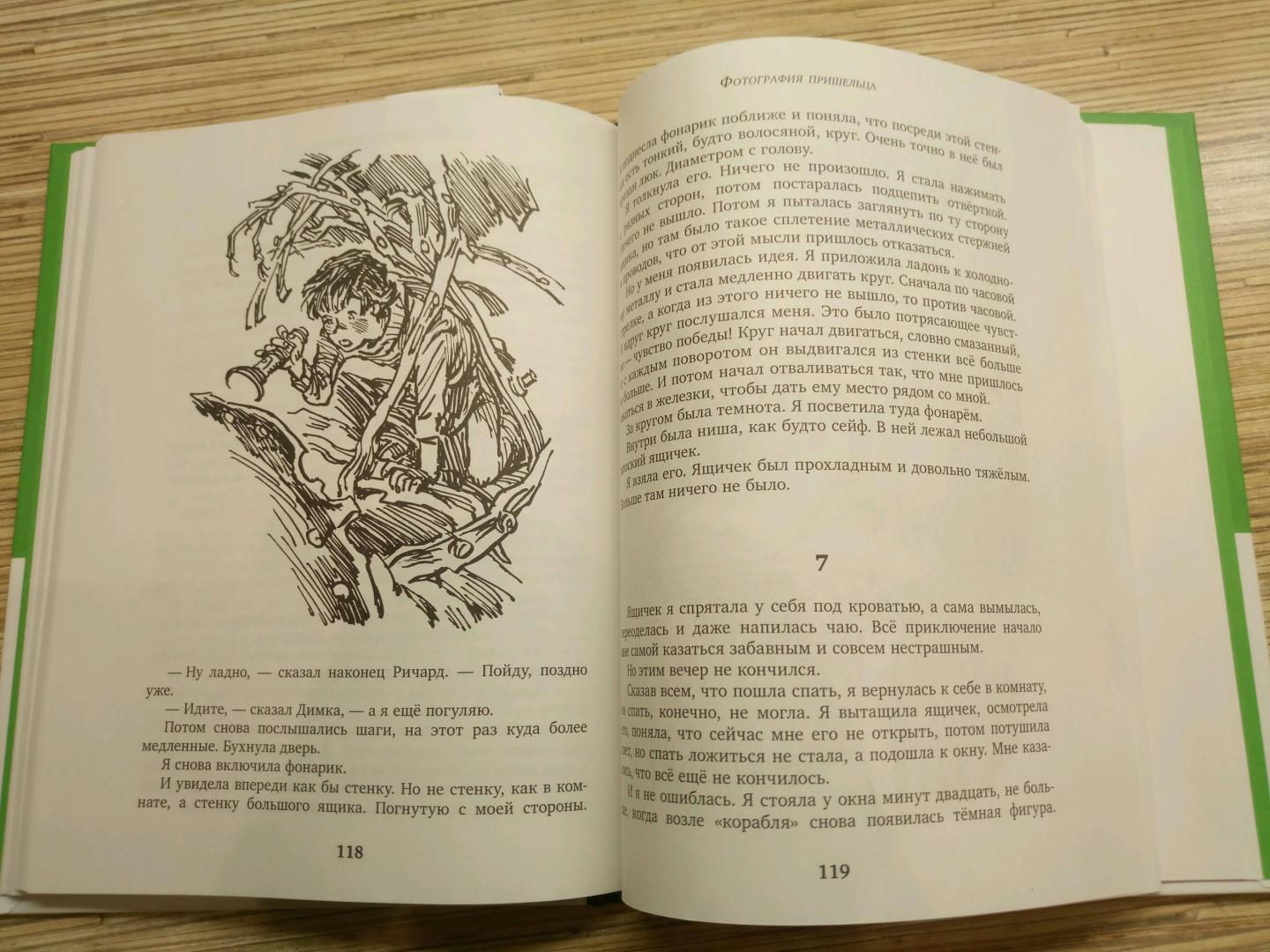 Иллюстрация 34 из 40 для Звездолет в лесу. Фотография пришельца. Инопланетяне - Кир Булычев | Лабиринт - книги. Источник: Лабиринт
