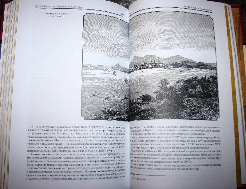 Иллюстрация 37 из 41 для Открытие Антарктиды - Фаддей Беллинсгаузен | Лабиринт - книги. Источник: Aleni