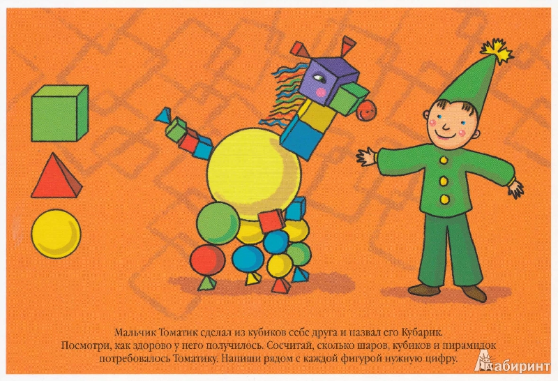Иллюстрация 2 из 13 для Веселая математика для детей 5-6 лет. Сложные и прочие математические задачки - Ольга Юрченко | Лабиринт - книги. Источник: mif