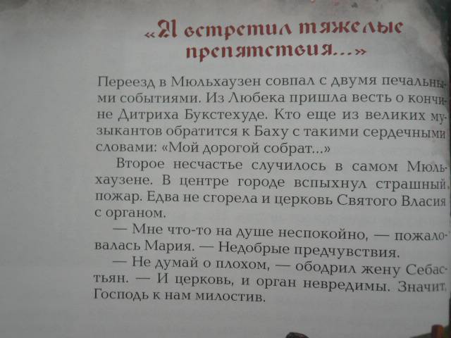 Иллюстрация 3 из 10 для Иоганн Себастьян Бах - Сергей Махотин | Лабиринт - книги. Источник: Nadezhda_S