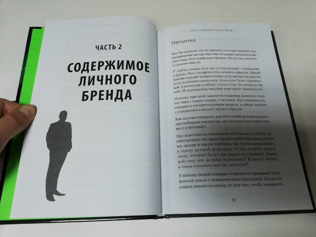 Иллюстрация 9 из 13 для Отличайся! Личный бренд - оружие массового впечатления - Тимур Асланов | Лабиринт - книги. Источник: dbyyb