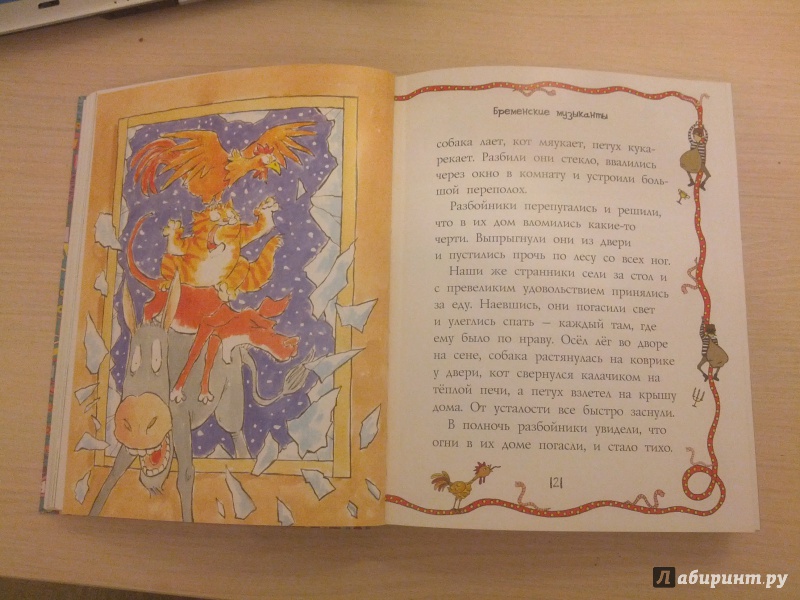 Иллюстрация 18 из 25 для 50 весёлых сказок - Киплинг, Андерсен, Уайльд | Лабиринт - книги. Источник: Прокудина Елена