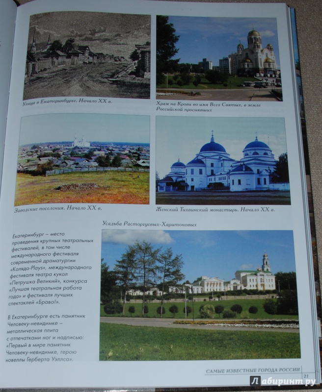 Иллюстрация 10 из 39 для Самые известные города России | Лабиринт - книги. Источник: Книжный кот