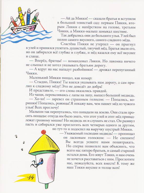 Иллюстрация 27 из 28 для Великанская рыба | Лабиринт - книги. Источник: Ёжик