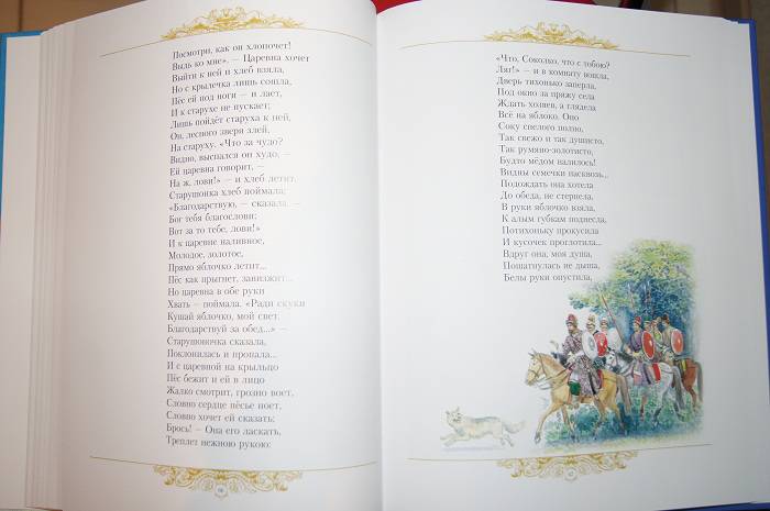 Иллюстрация 131 из 153 для Золотые сказки - Александр Пушкин | Лабиринт - книги. Источник: Young_reader