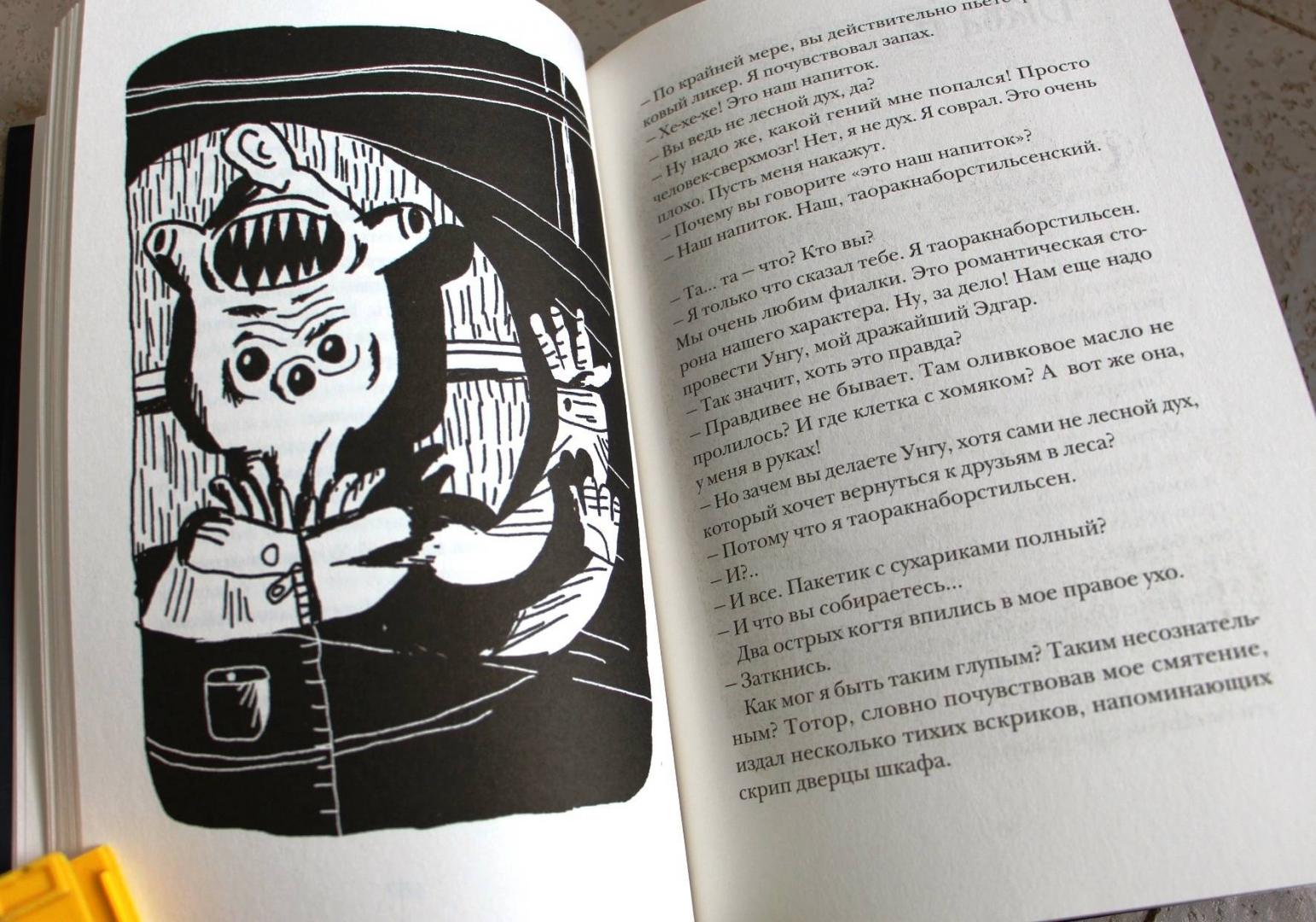 Иллюстрация 10 из 11 для Дух из черной комнаты - Жан-Франсуа Шаба | Лабиринт - книги. Источник: Мама-Почитайка