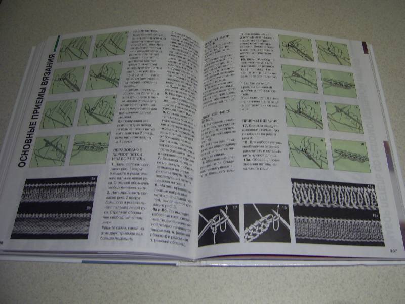Иллюстрация 14 из 15 для Волшебный клубок: 700 схем и образцов | Лабиринт - книги. Источник: Лилианна
