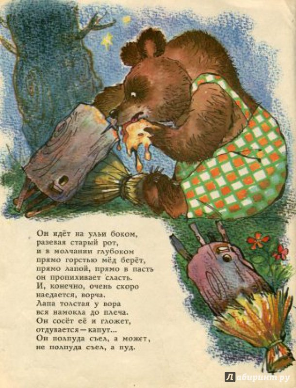 Иллюстрация 33 из 39 для Как от мёда у медведя зубы начали болеть - Борис Корнилов | Лабиринт - книги. Источник: Пеппи Длинныйчулок