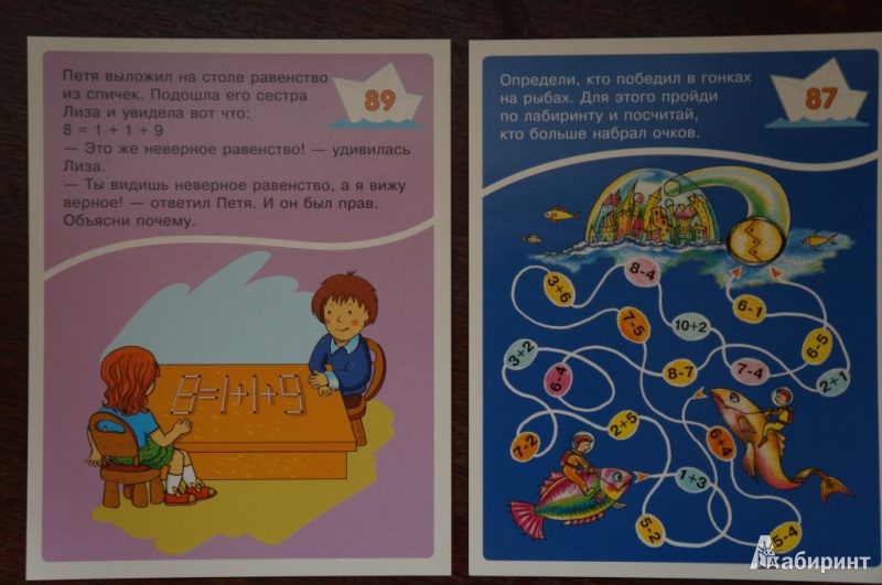 Иллюстрация 7 из 20 для Набор занимательных карточек для дошколят. Кораблик | Лабиринт - игрушки. Источник: Исаева  Екатерина