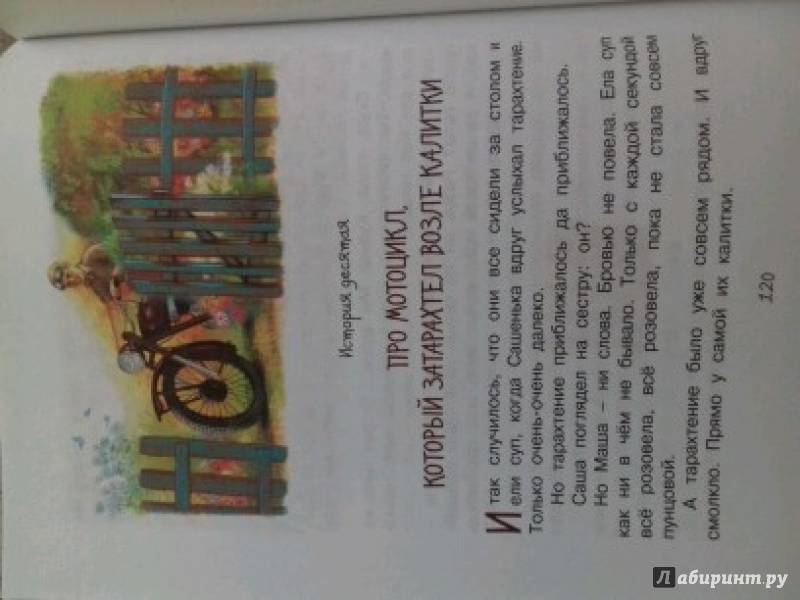 Иллюстрация 73 из 73 для Мой папа - волшебник - Софья Могилевская | Лабиринт - книги. Источник: Забегайло  Елена