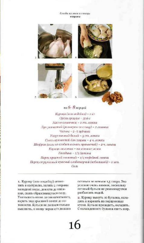 Иллюстрация 37 из 45 для Пурмарили блюда грузинской кухни - Елена Киладзе | Лабиринт - книги. Источник: Юта