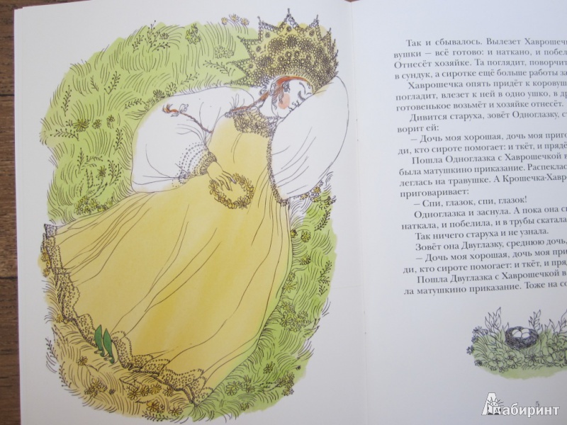 Иллюстрация 15 из 25 для Крошечка-Хаврошечка | Лабиринт - книги. Источник: ЮлияО