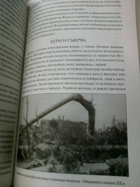 Иллюстрация 3 из 6 для 100 великих катастроф - Ионина, Кубеев | Лабиринт - книги. Источник: lettrice
